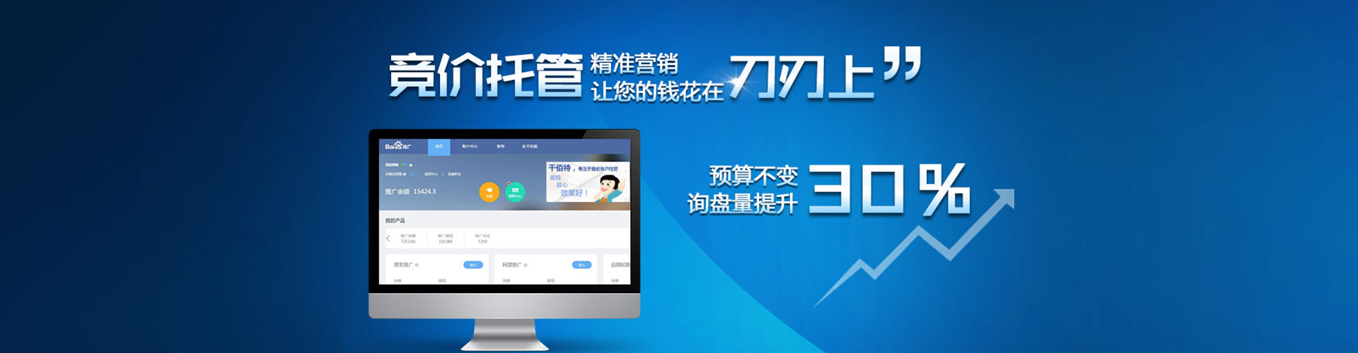 阆中百度竞价运营